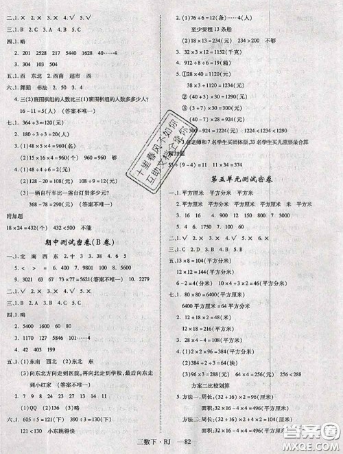 2020新版优干线单元加期末卷三年级数学下册人教版答案