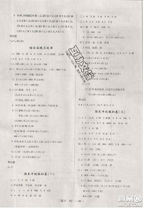 2020新版优干线单元加期末卷三年级数学下册人教版答案