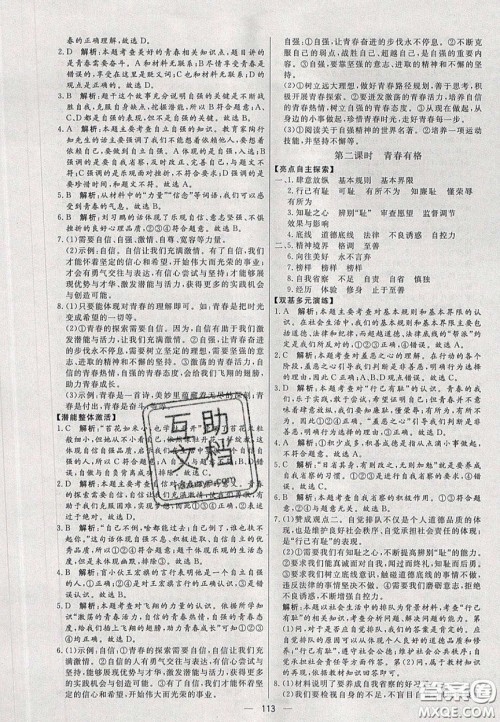 2020年亮点激活中学教材多元演练七年级道德与法治下册人教版答案