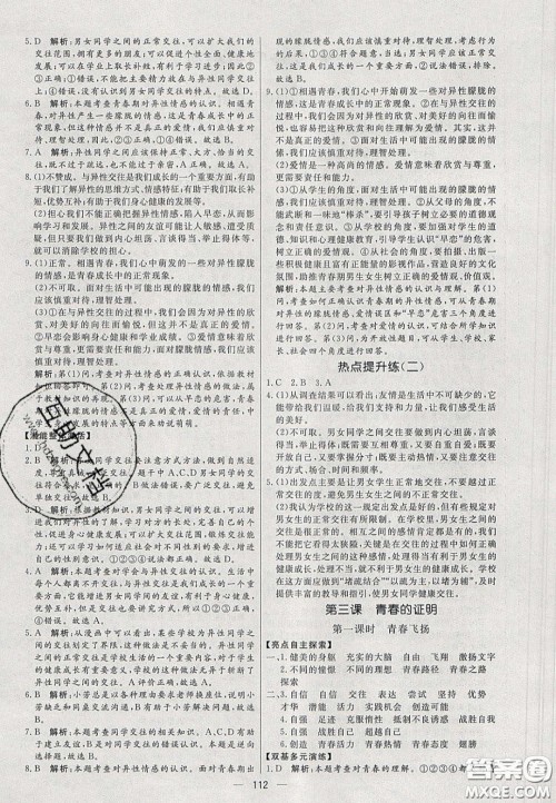 2020年亮点激活中学教材多元演练七年级道德与法治下册人教版答案