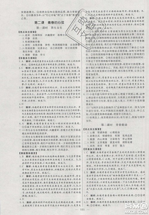 2020年亮点激活中学教材多元演练七年级道德与法治下册人教版答案