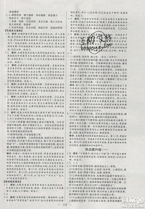 2020年亮点激活中学教材多元演练七年级道德与法治下册人教版答案