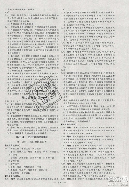 2020年亮点激活中学教材多元演练七年级道德与法治下册人教版答案