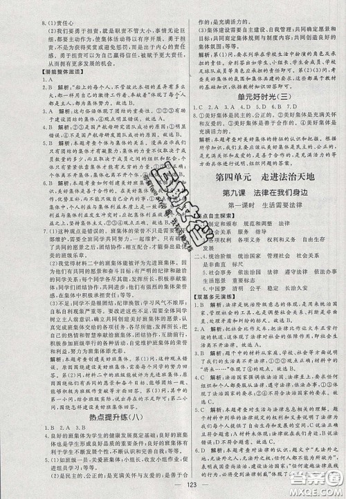 2020年亮点激活中学教材多元演练七年级道德与法治下册人教版答案