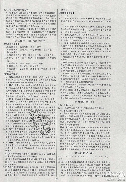 2020年亮点激活中学教材多元演练七年级道德与法治下册人教版答案