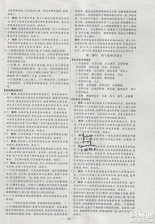 2020年亮点激活中学教材多元演练七年级道德与法治下册人教版答案