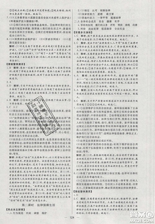 2020年亮点激活中学教材多元演练七年级道德与法治下册人教版答案