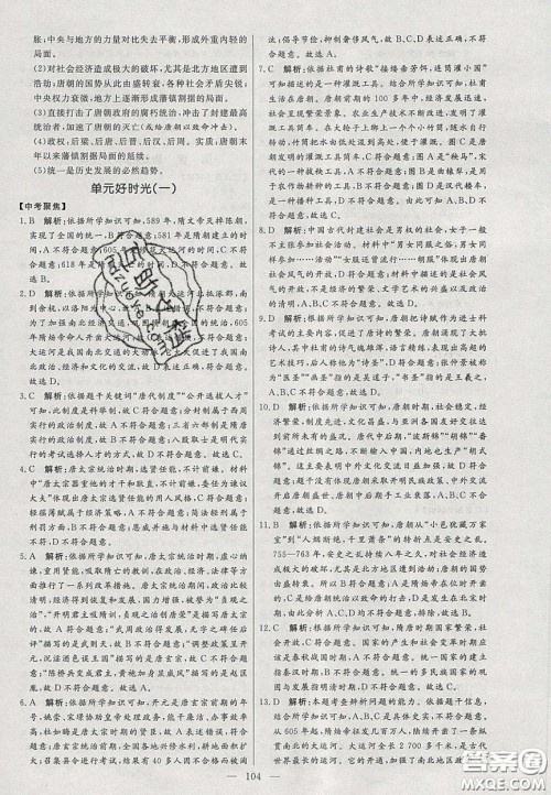 2020年亮点激活中学教材多元演练七年级历史下册人教版答案 2020年亮点激活中学教材多元演练七年级历史下册人教版答案