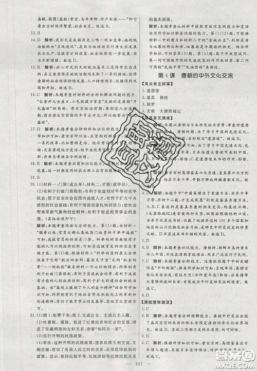 2020年亮点激活中学教材多元演练七年级历史下册人教版答案 2020年亮点激活中学教材多元演练七年级历史下册人教版答案