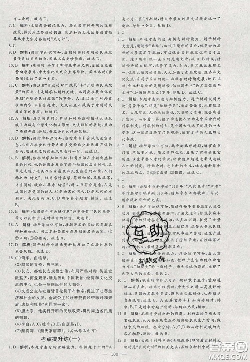 2020年亮点激活中学教材多元演练七年级历史下册人教版答案 2020年亮点激活中学教材多元演练七年级历史下册人教版答案