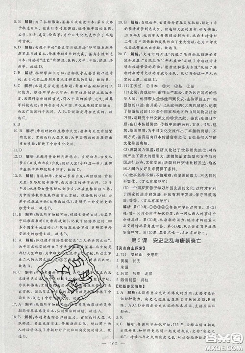 2020年亮点激活中学教材多元演练七年级历史下册人教版答案 2020年亮点激活中学教材多元演练七年级历史下册人教版答案