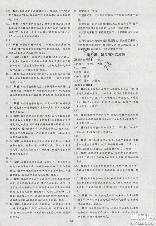 2020年亮点激活中学教材多元演练七年级历史下册人教版答案 2020年亮点激活中学教材多元演练七年级历史下册人教版答案