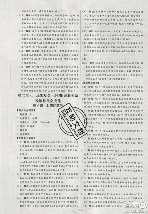 2020年亮点激活中学教材多元演练七年级历史下册人教版答案