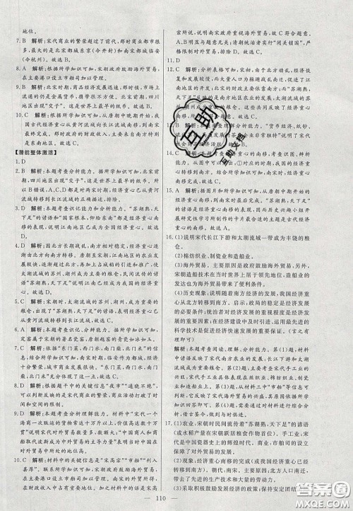 2020年亮点激活中学教材多元演练七年级历史下册人教版答案 2020年亮点激活中学教材多元演练七年级历史下册人教版答案