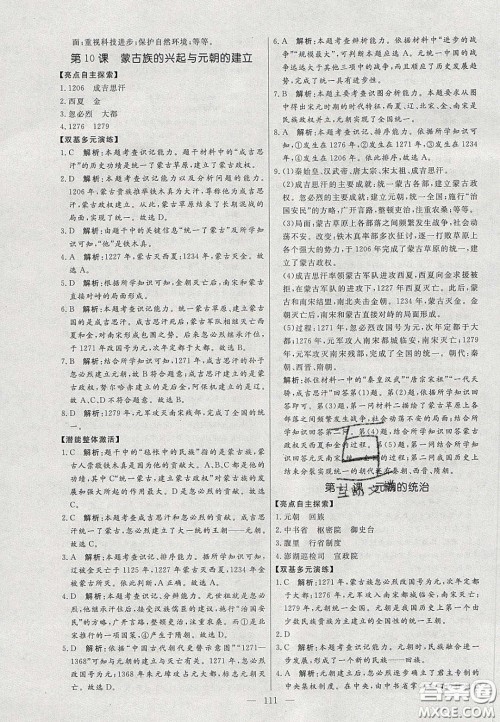 2020年亮点激活中学教材多元演练七年级历史下册人教版答案 2020年亮点激活中学教材多元演练七年级历史下册人教版答案