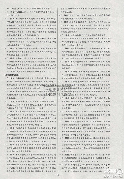 2020年亮点激活中学教材多元演练七年级历史下册人教版答案 2020年亮点激活中学教材多元演练七年级历史下册人教版答案