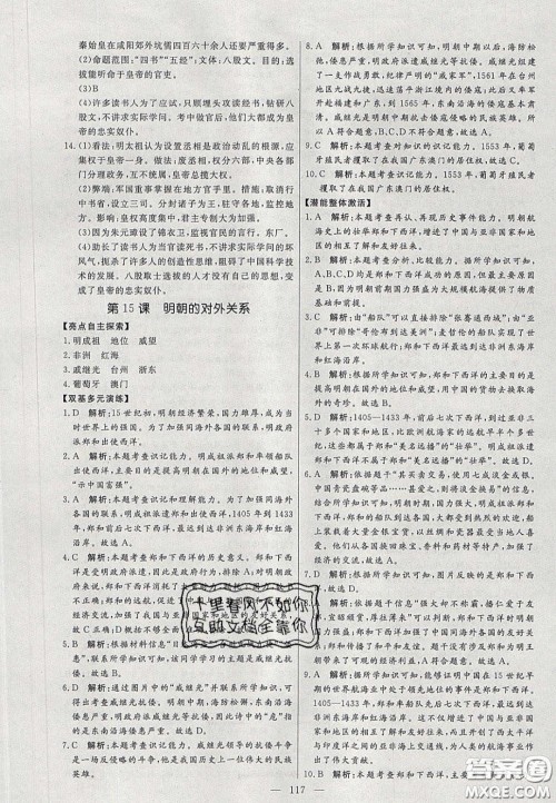 2020年亮点激活中学教材多元演练七年级历史下册人教版答案