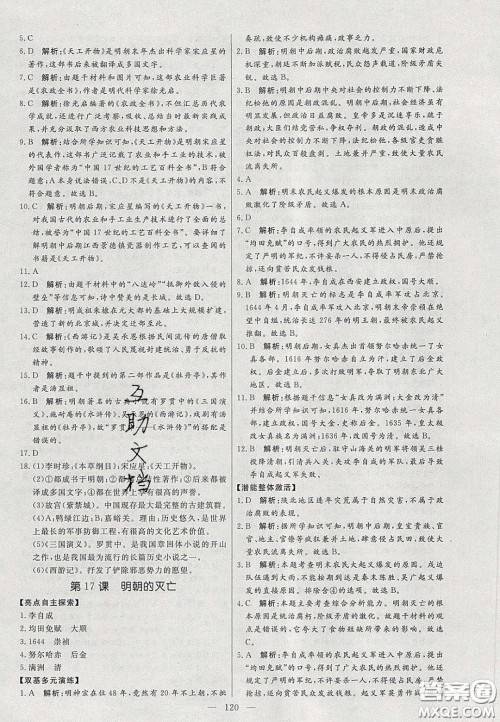 2020年亮点激活中学教材多元演练七年级历史下册人教版答案 2020年亮点激活中学教材多元演练七年级历史下册人教版答案