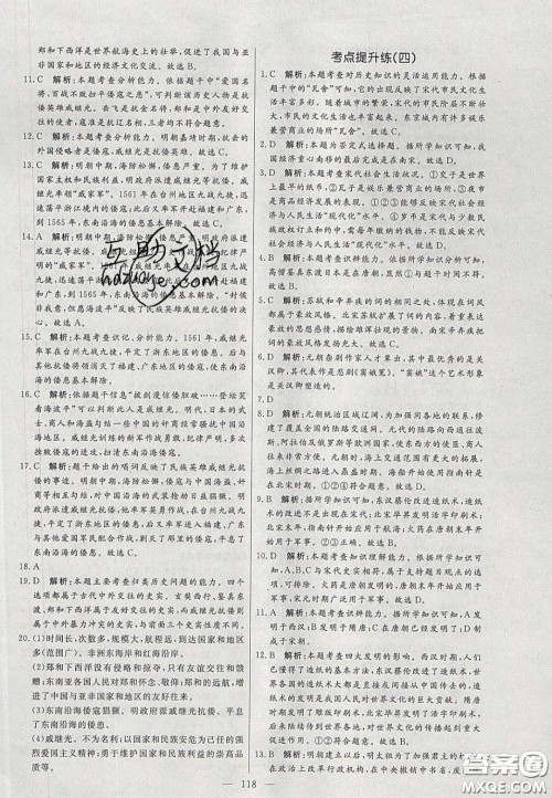 2020年亮点激活中学教材多元演练七年级历史下册人教版答案 2020年亮点激活中学教材多元演练七年级历史下册人教版答案