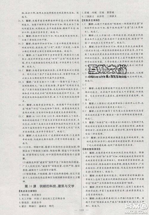 2020年亮点激活中学教材多元演练七年级历史下册人教版答案 2020年亮点激活中学教材多元演练七年级历史下册人教版答案