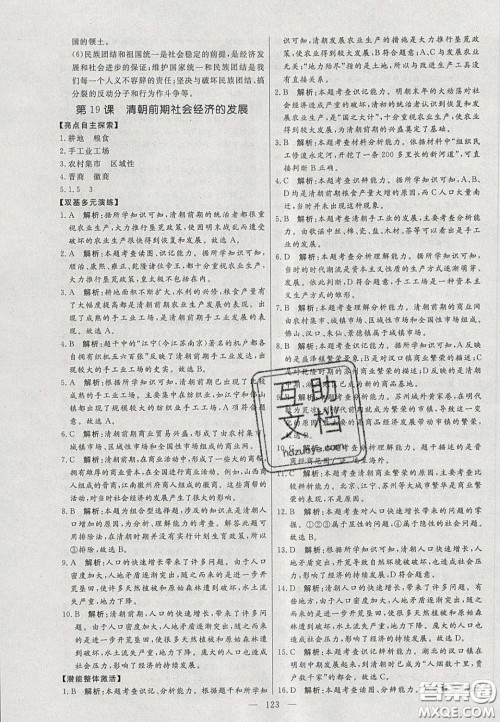 2020年亮点激活中学教材多元演练七年级历史下册人教版答案 2020年亮点激活中学教材多元演练七年级历史下册人教版答案