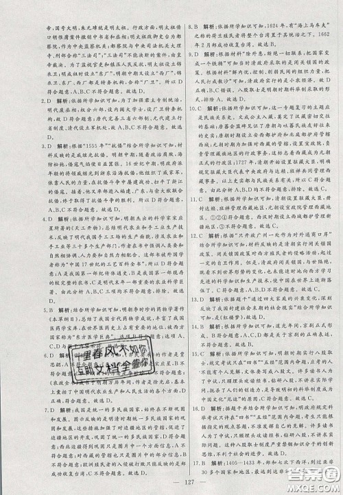 2020年亮点激活中学教材多元演练七年级历史下册人教版答案 2020年亮点激活中学教材多元演练七年级历史下册人教版答案