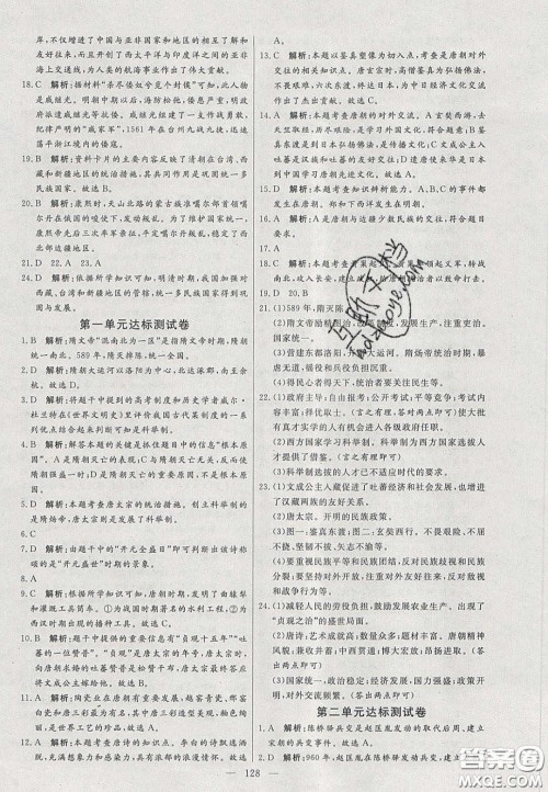 2020年亮点激活中学教材多元演练七年级历史下册人教版答案