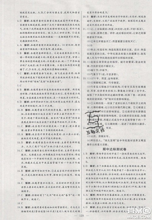 2020年亮点激活中学教材多元演练七年级历史下册人教版答案 2020年亮点激活中学教材多元演练七年级历史下册人教版答案