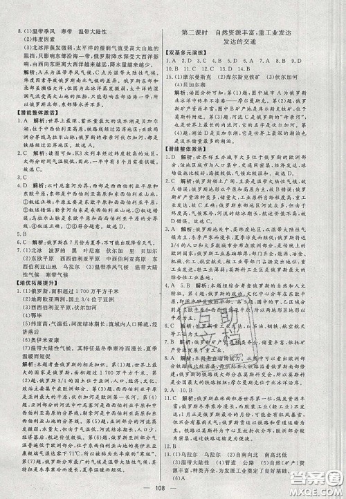 2020年亮点激活中学教材多元演练七年级地理下册人教版答案