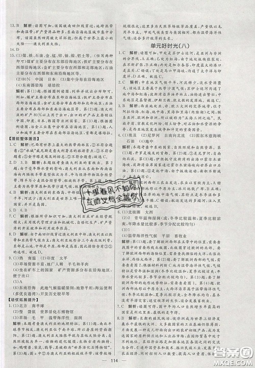 2020年亮点激活中学教材多元演练七年级地理下册人教版答案
