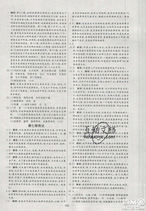 2020年亮点激活中学教材多元演练七年级地理下册人教版答案