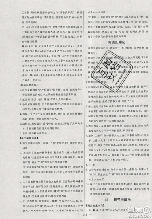 2020年亮点激活中学教材多元演练七年级语文下册人教版答案