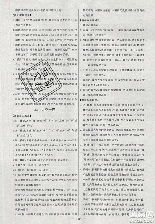 2020年亮点激活中学教材多元演练七年级语文下册人教版答案