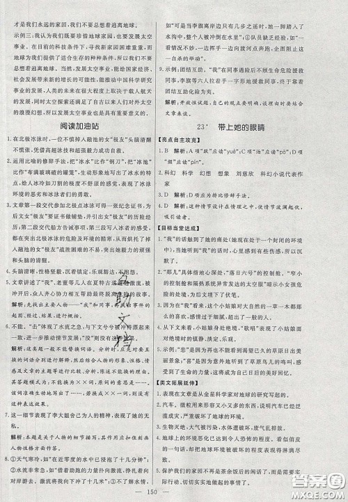 2020年亮点激活中学教材多元演练七年级语文下册人教版答案