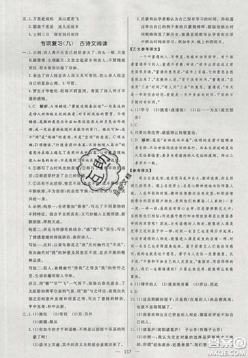 2020年亮点激活中学教材多元演练七年级语文下册人教版答案