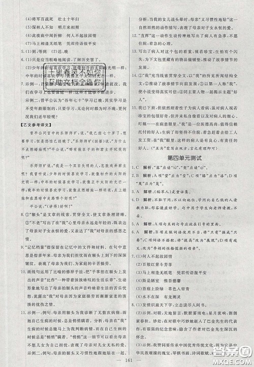 2020年亮点激活中学教材多元演练七年级语文下册人教版答案 2020年亮点激活中学教材多元演练七年级语文下册人教版答案