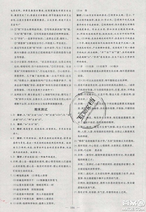 2020年亮点激活中学教材多元演练七年级语文下册人教版答案