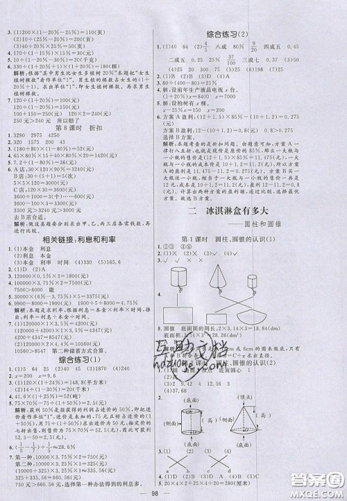 2020亮点激活小学教材多元演练六年级数学下册青岛版答案