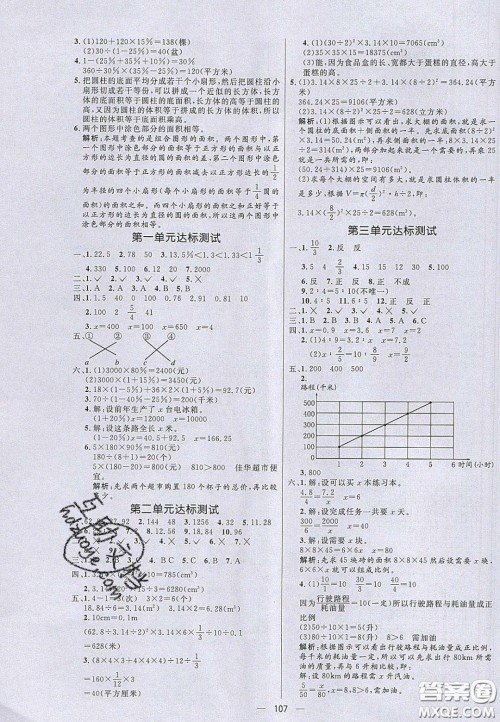 2020亮点激活小学教材多元演练六年级数学下册青岛版答案