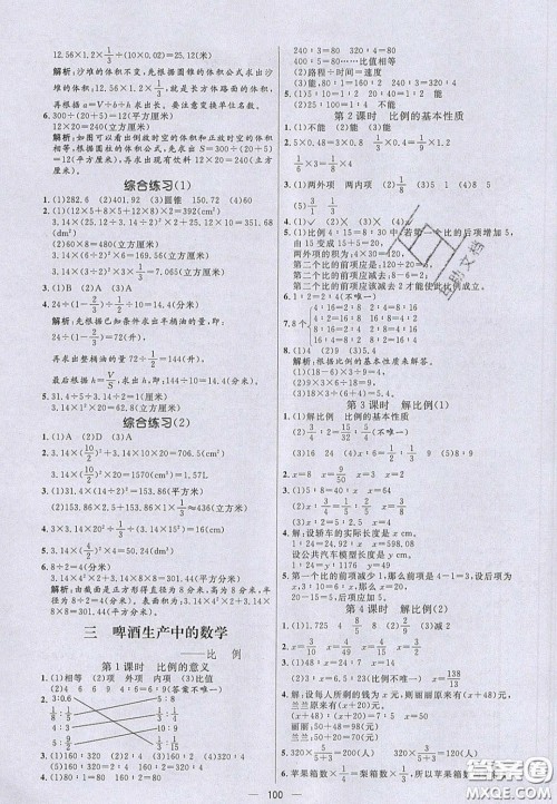 2020亮点激活小学教材多元演练六年级数学下册青岛版答案