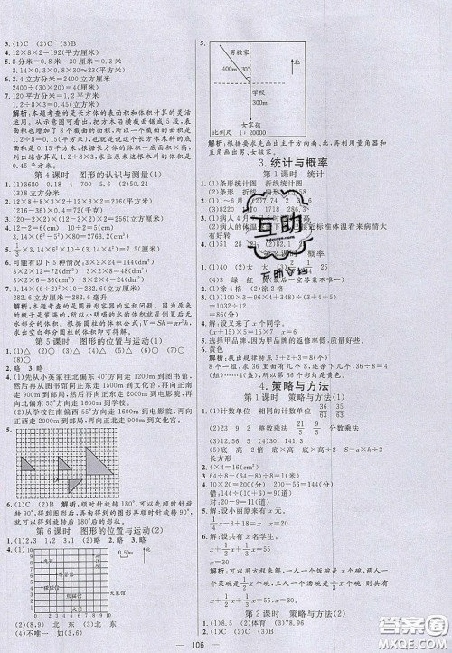 2020亮点激活小学教材多元演练六年级数学下册青岛版答案