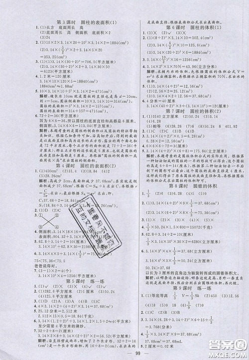 2020亮点激活小学教材多元演练六年级数学下册青岛版答案