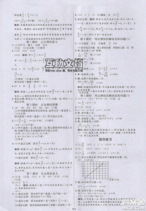 2020亮点激活小学教材多元演练六年级数学下册青岛版答案