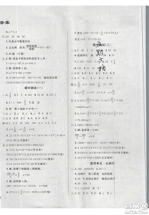 2020亮点激活精编提优100分大试卷六年级数学下册青岛版答案 2020亮点激活精编提优100分大试卷六年级数学下册青岛版答案