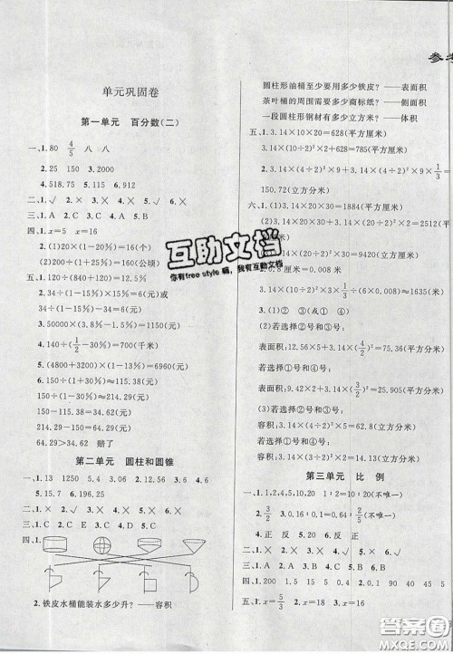 2020亮点激活精编提优100分大试卷六年级数学下册青岛版答案