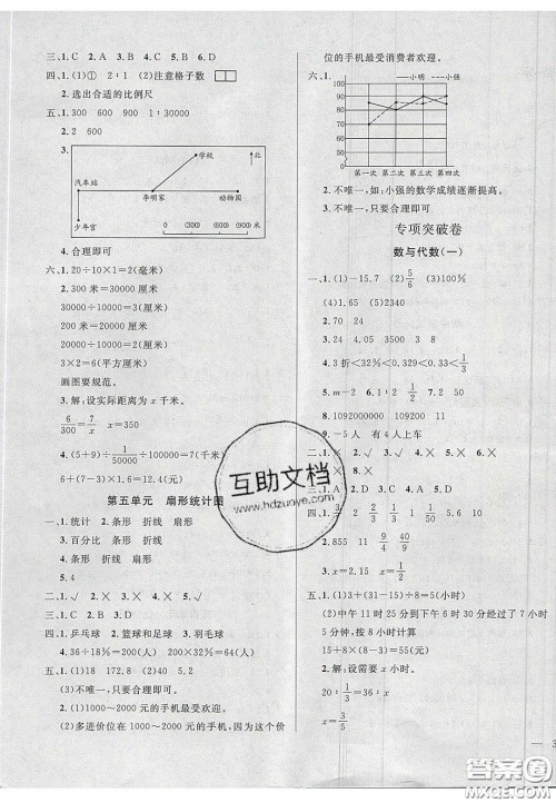 2020亮点激活精编提优100分大试卷六年级数学下册青岛版答案