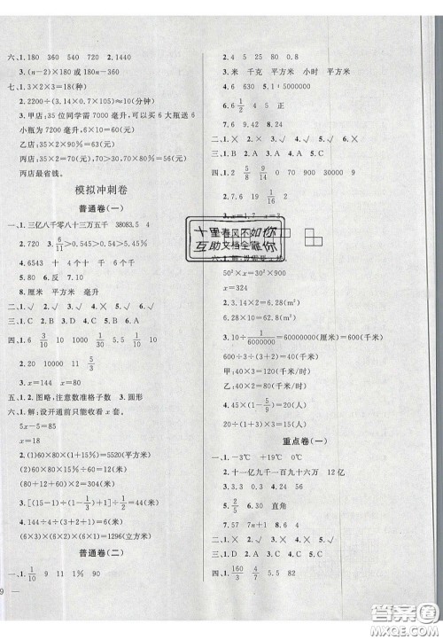 2020亮点激活精编提优100分大试卷六年级数学下册青岛版答案 2020亮点激活精编提优100分大试卷六年级数学下册青岛版答案
