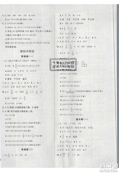 2020亮点激活精编提优100分大试卷六年级数学下册青岛版答案