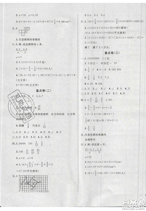 2020亮点激活精编提优100分大试卷六年级数学下册青岛版答案