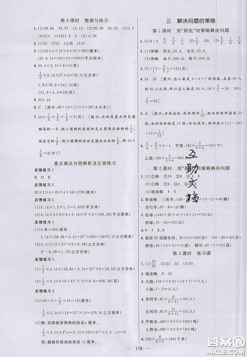 2020亮点激活小学教材多元演练六年级数学下册苏教版答案